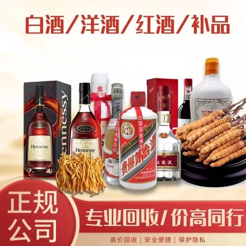 鄂温克烟台蓬莱回收白酒茅台多少钱哪里回收(附近上门回收茅台酒）