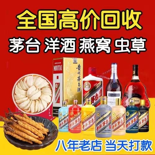 鄂温克聊城临清酒水回收价格哪里回收(附近上门回收茅台酒）