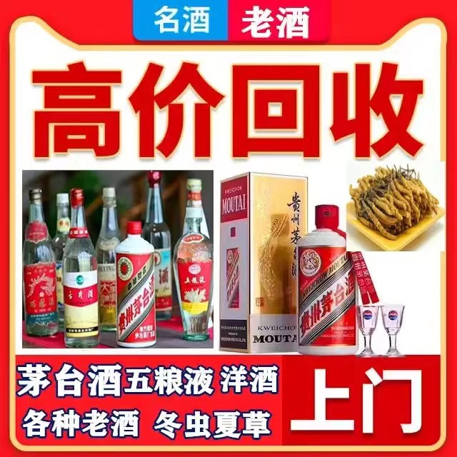 鄂温克八十年茅台酒回收上门哪里回收(附近上门回收茅台酒）